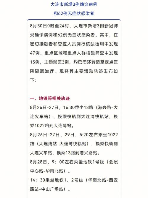 大连疫情进，大连疫情进出最新规定-第4张图片-优品飞百科