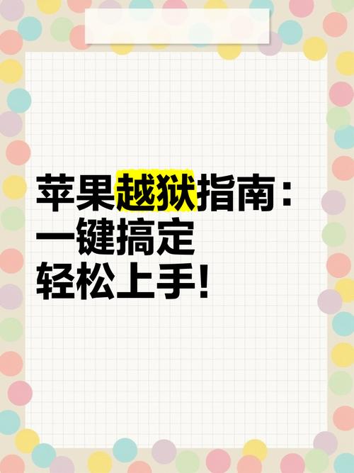iphone越狱可以干什么，iphone越狱能干什么-第1张图片-优品飞百科