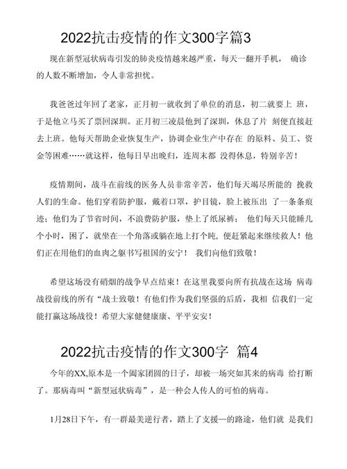 疫情蔓延文章，疫情延伸出来的作文-第2张图片-优品飞百科