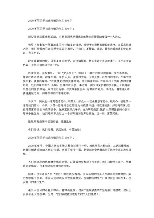 疫情蔓延文章，疫情延伸出来的作文-第3张图片-优品飞百科