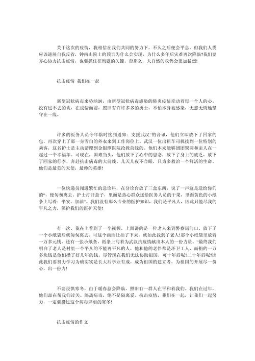 疫情蔓延文章，疫情延伸出来的作文-第5张图片-优品飞百科