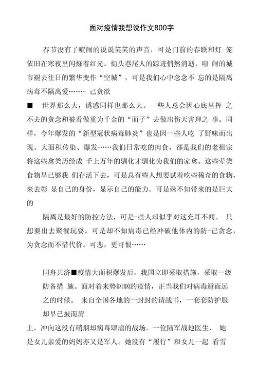 疫情蔓延文章，疫情延伸出来的作文-第7张图片-优品飞百科