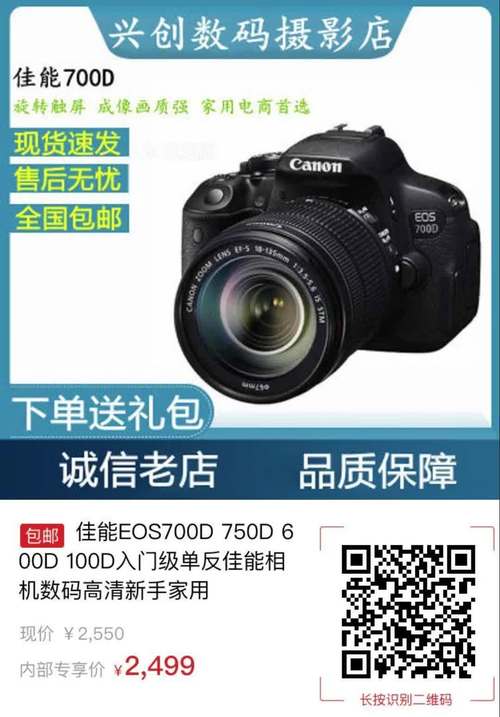 佳能700d重量，佳能700d大小尺寸？-第3张图片-优品飞百科