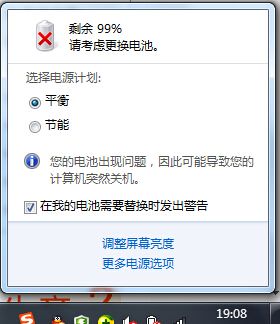 笔记本电脑电池修复方法红叉，笔记本电池红叉还能用吗？-第5张图片-优品飞百科