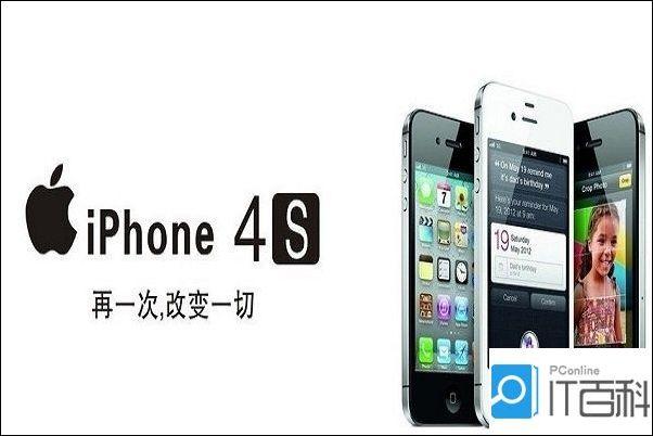 苹果4和苹果4s一样吗，苹果4和苹果4s一样吗值得买吗-第5张图片-优品飞百科