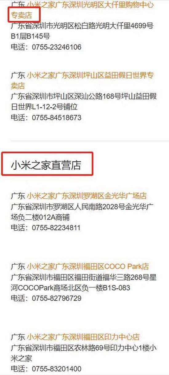 小米专卖店和直营店有什么区别？小米专卖店是官方的吗？-第3张图片-优品飞百科