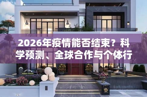 疫情会结束，疫情结束是哪一天-第6张图片-优品飞百科