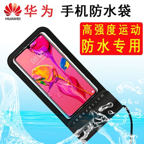 华为荣耀20防水吗，荣耀20防水可以到达什么程度？-第6张图片-优品飞百科