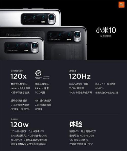小米10至尊纪念版是全功能接口吗，小米10至尊纪念版是几寸的？