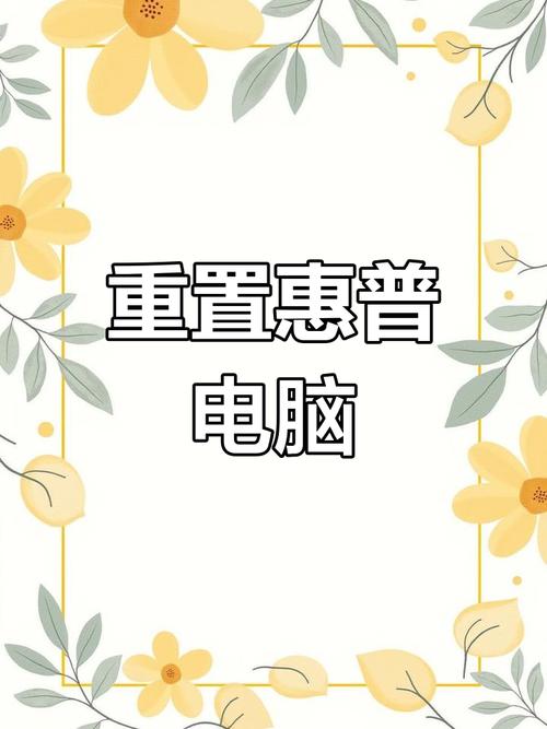 hp笔记本恢复出厂设置步骤，hp笔记本如何恢复出厂设置图解？-第5张图片-优品飞百科