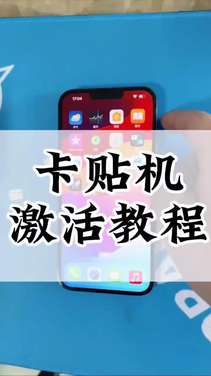 苹果卡贴机最新激活码，苹果卡贴机最新激活码查询？