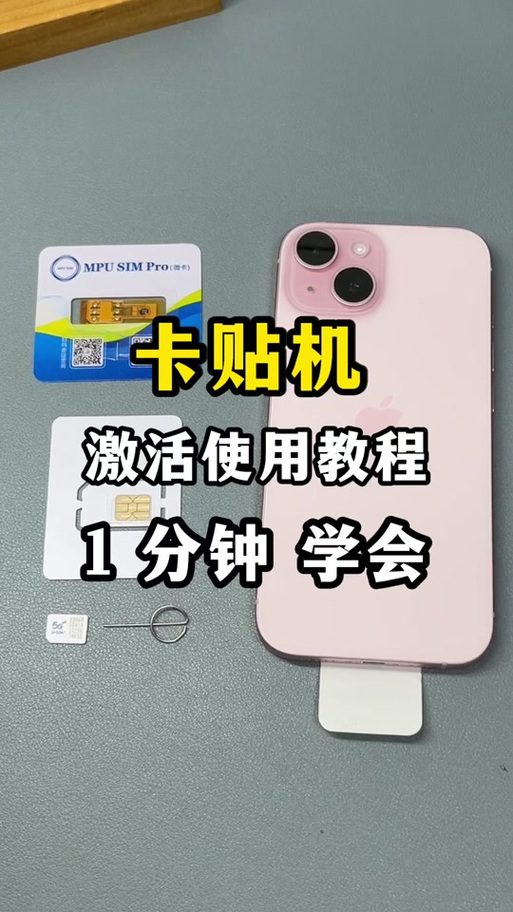 苹果卡贴机最新激活码，苹果卡贴机最新激活码查询？-第2张图片-优品飞百科