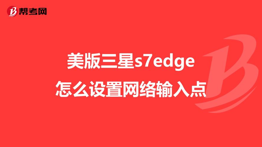 三星s7edge怎么更新，三星s7如何更新-第4张图片-优品飞百科