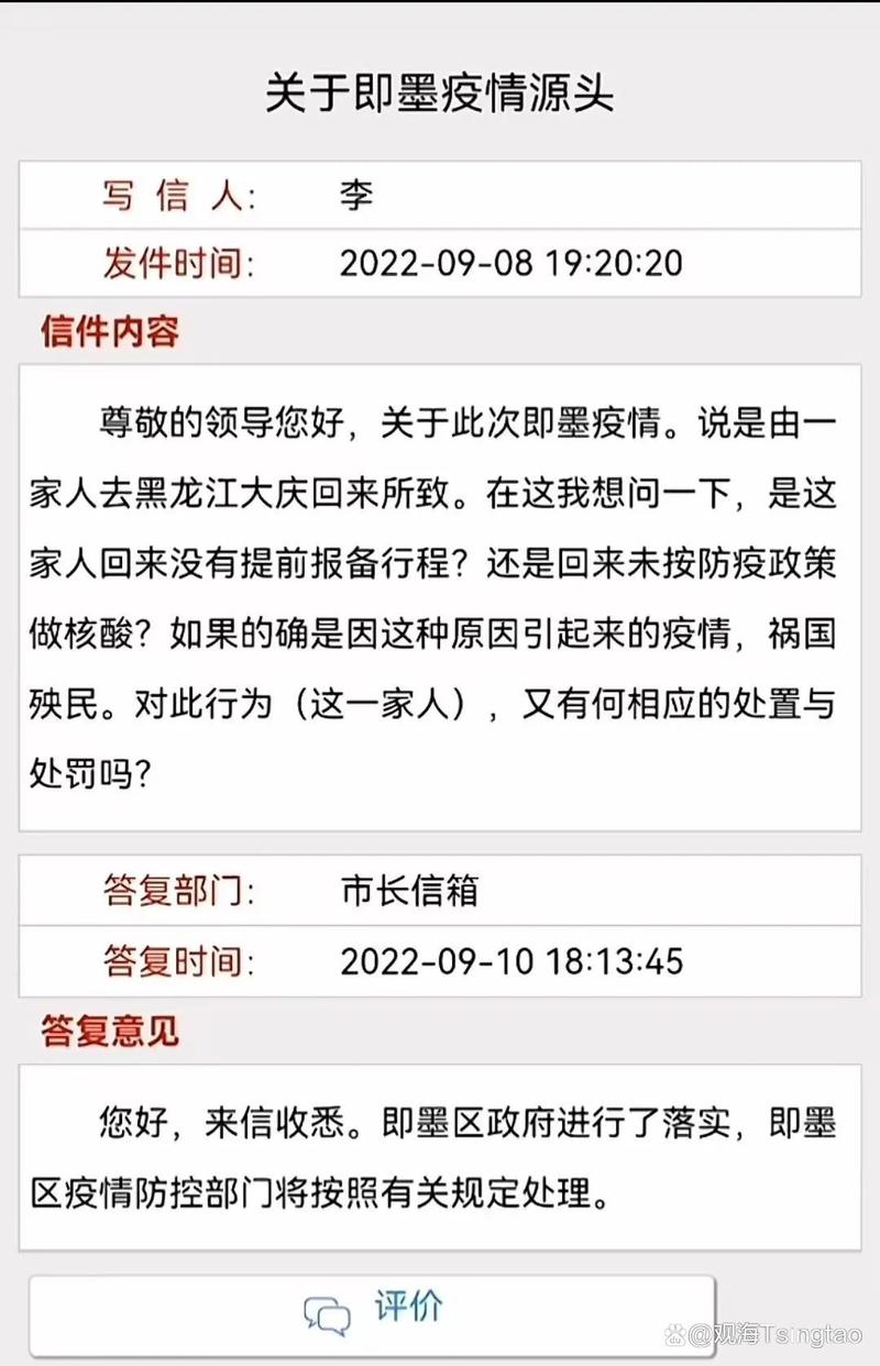 即墨新增疫情情况？即墨新增一例？-第2张图片-优品飞百科