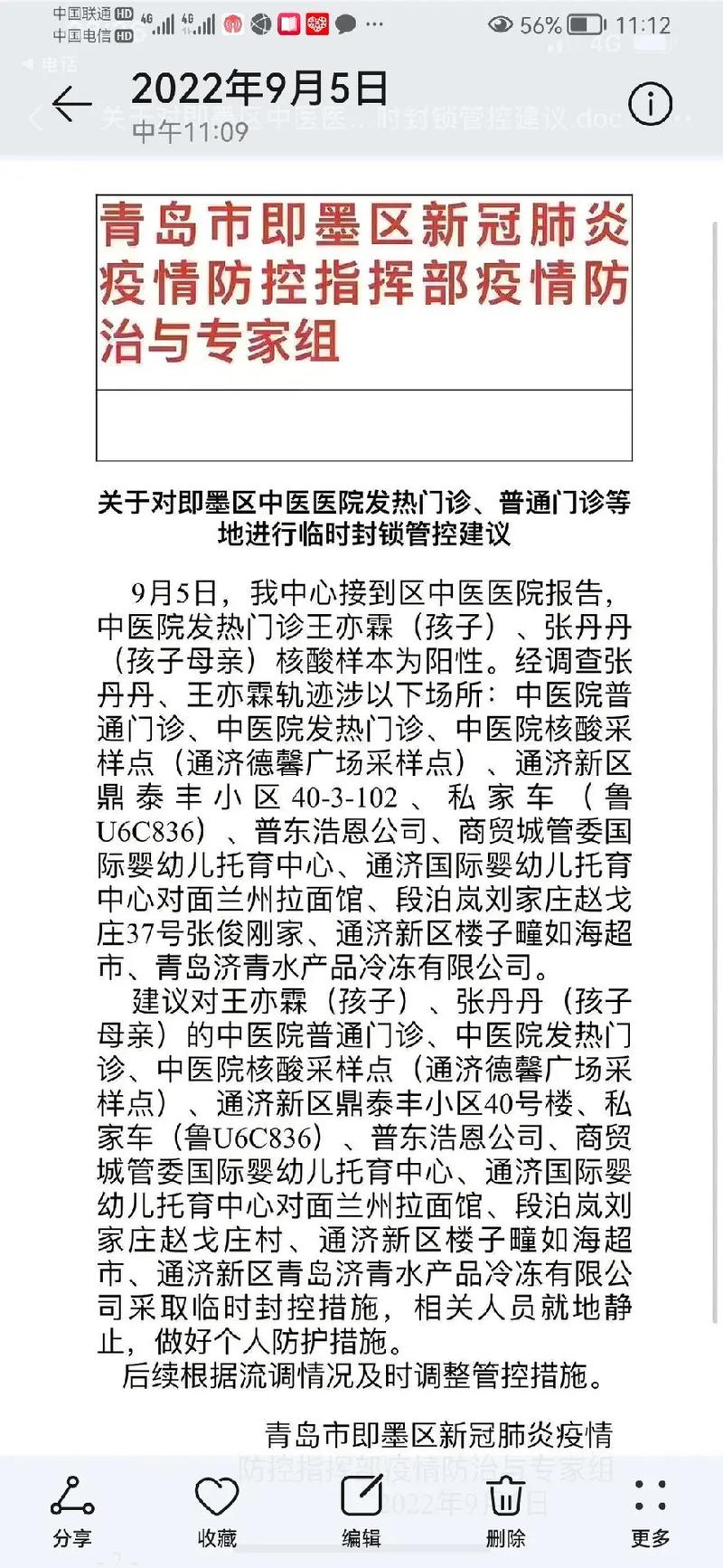 即墨新增疫情情况？即墨新增一例？-第5张图片-优品飞百科