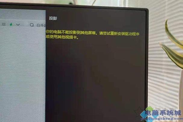 电脑不能投屏是缺少什么驱动，电脑显示不能投屏？-第5张图片-优品飞百科