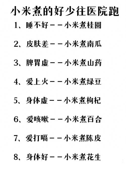 小米的营养价值及功效有哪些，小米的营养价值及功效与作用？-第3张图片-优品飞百科