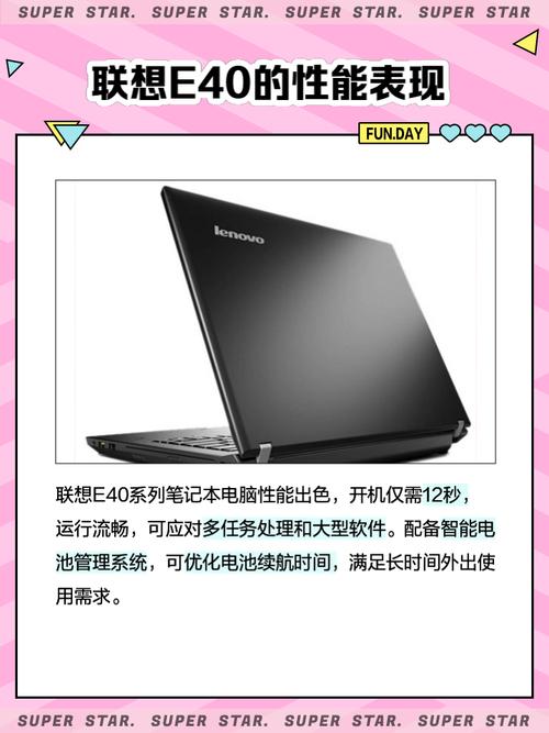 联想e40现在多少钱，联想e40现在多少钱了-第4张图片-优品飞百科