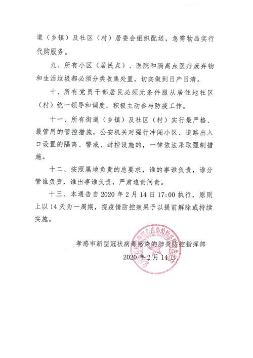 红安疫情防控？红安疫情防控中心电话？-第7张图片-优品飞百科