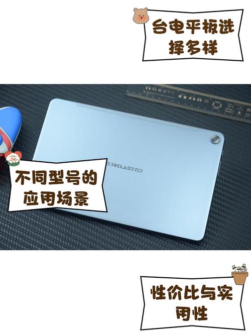 台电的平板怎么样?？台电平板推荐哪一款？-第5张图片-优品飞百科