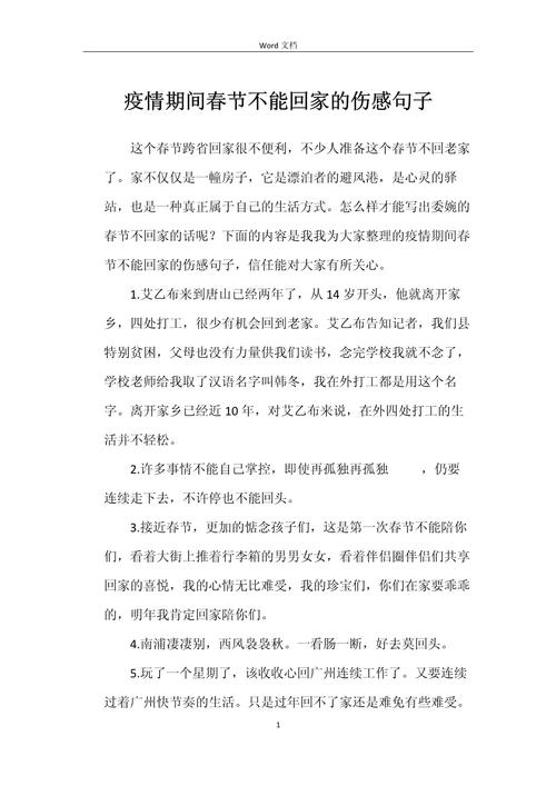 疫情无法回家？因疫情回不了家？