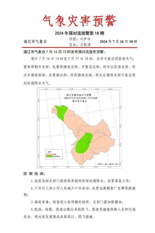 通辽地区天气预报，通辽地区天气预报未来15天-第5张图片-优品飞百科
