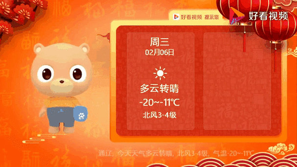 通辽地区天气预报，通辽地区天气预报未来15天-第6张图片-优品飞百科