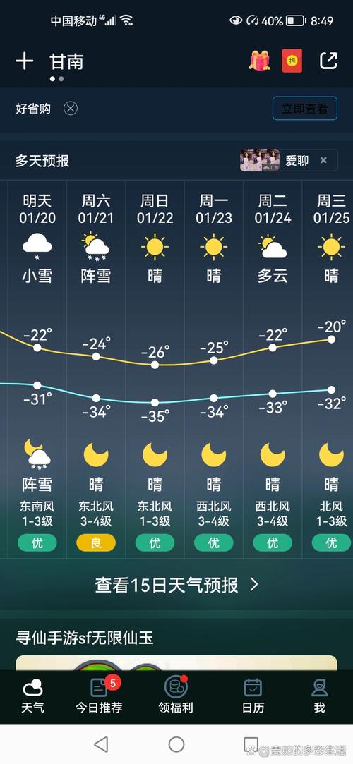 齐齐哈尔天气预报，齐齐哈尔天气预报15天-第2张图片-优品飞百科