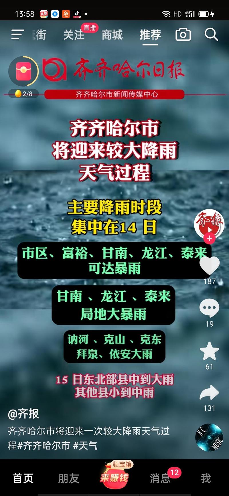 齐齐哈尔天气预报，齐齐哈尔天气预报15天-第6张图片-优品飞百科