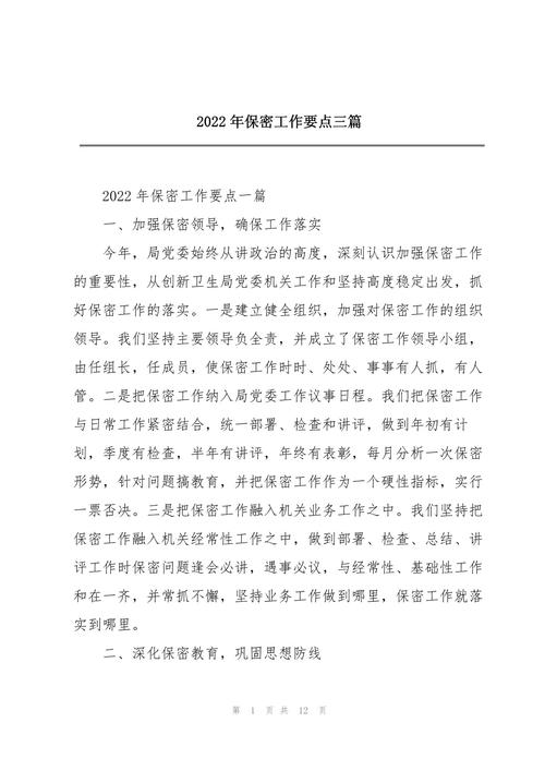 疫情保密教育，疫情防控保密安全教育-第1张图片-优品飞百科