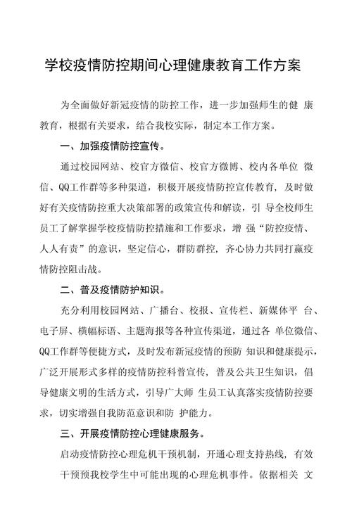 疫情保密教育，疫情防控保密安全教育-第6张图片-优品飞百科