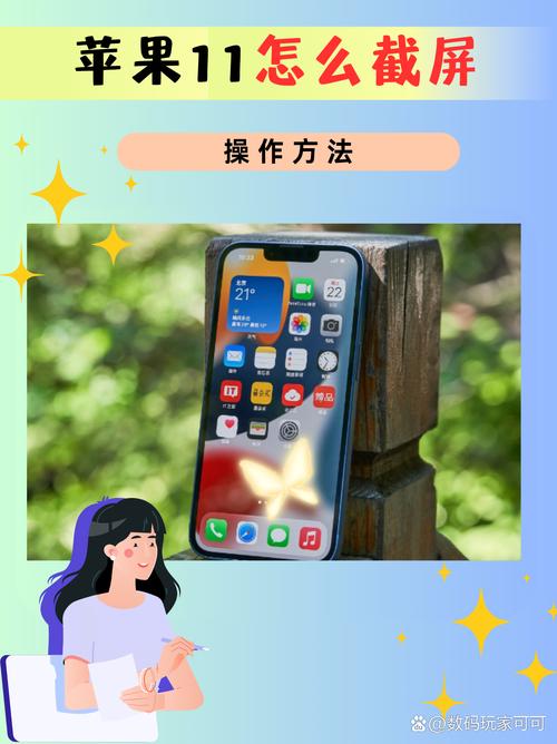 苹果11截屏的三种方法，苹果11截屏怎么截屏的-第5张图片-优品飞百科