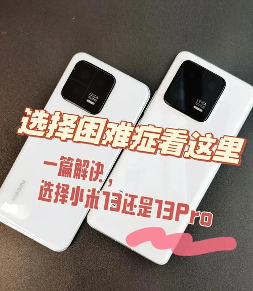 买小米13还是小米13pro，买小米13还是小米11pro