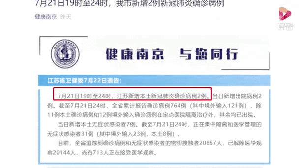 疫情南京今日，疫情今天南京？-第8张图片-优品飞百科
