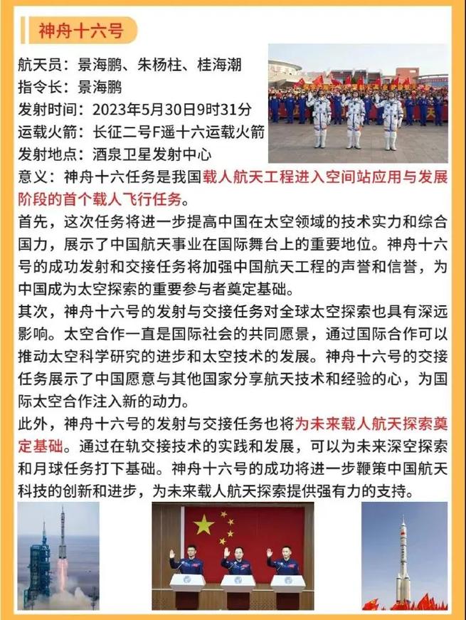 神舟十一号的主要任务是什么，神舟十一号做了什么实验-第6张图片-优品飞百科