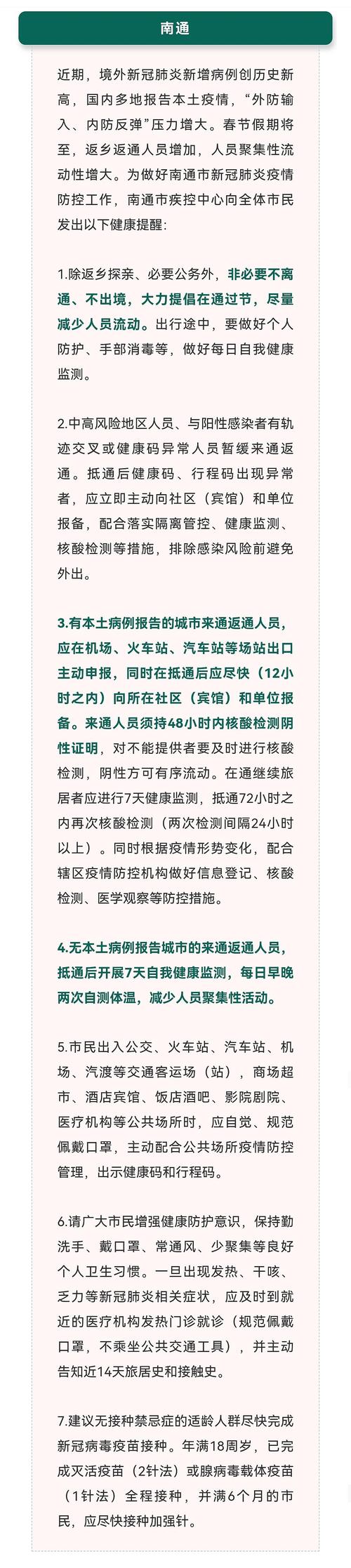 江苏关于疫情政策，江苏省政府疫情出台政策-第2张图片-优品飞百科