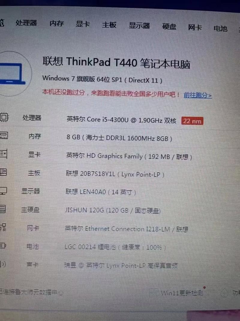 联想t440现在有必要买吗？联想t440笔记本多少钱？-第8张图片-优品飞百科