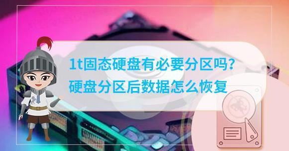 硬盘分区有什么好处，硬盘分区有什么讲究