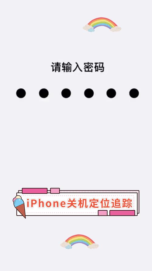 苹果x关机还能追踪到吗？iphonex关机还能追踪吗？-第4张图片-优品飞百科