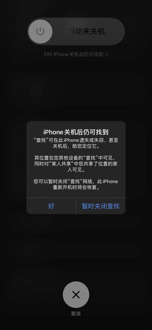 苹果x关机还能追踪到吗？iphonex关机还能追踪吗？-第6张图片-优品飞百科