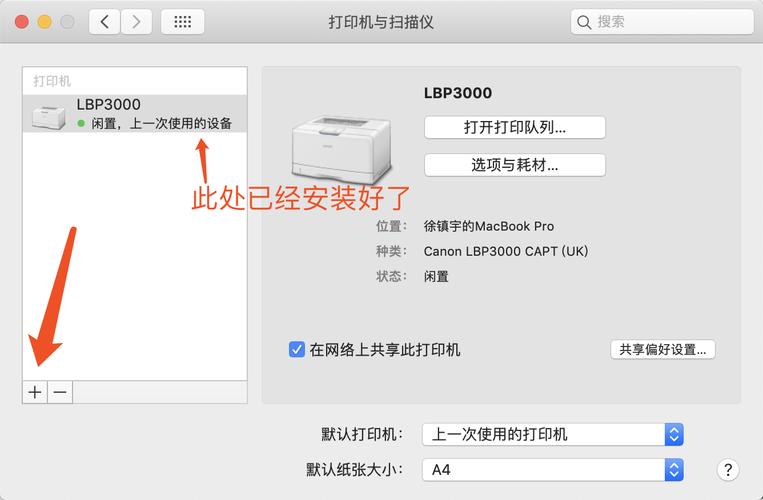 佳能lbp2900mac驱动，佳能打印机lbp2900驱动安装-第3张图片-优品飞百科