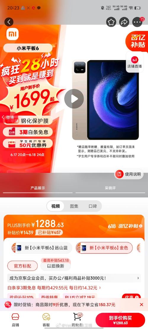 小米平板大概多少钱？小米平板多少钱2024款？-第3张图片-优品飞百科