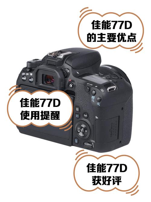 佳能77d详细参数，佳能77d性价比怎么样？-第2张图片-优品飞百科