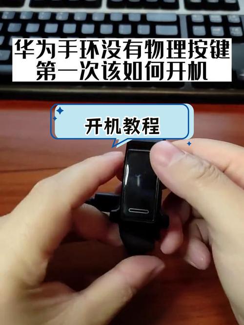 荣耀手环5怎么关机开机，荣耀手环5怎么关机开机显示？
