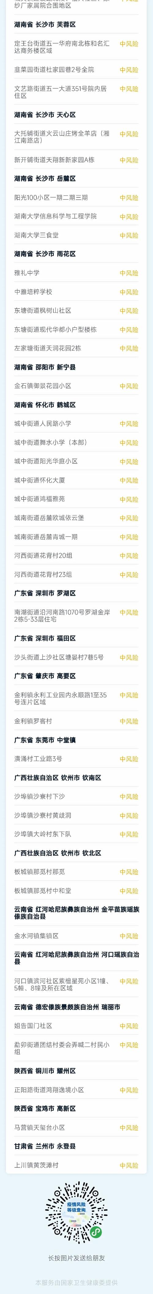 广西桂林今日疫情，广酉桂林疫情？-第5张图片-优品飞百科