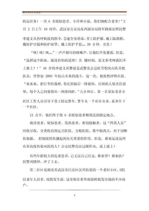 疫情公安执勤？疫情警察执勤个人工作总结怎么写？-第6张图片-优品飞百科