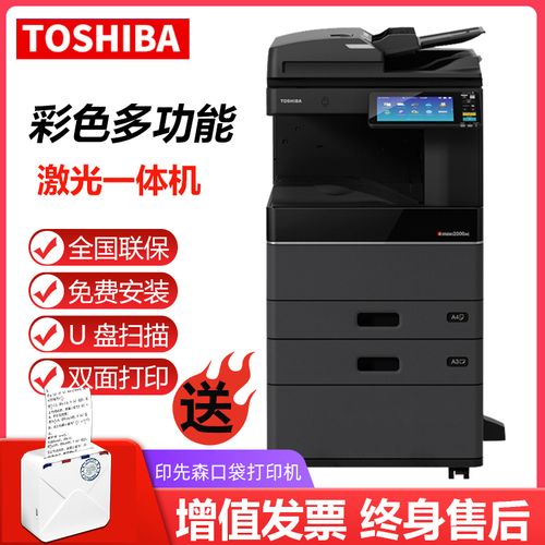 东芝2010ac打印机怎么样，东芝打印机最新款-第5张图片-优品飞百科