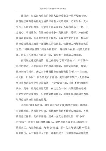 疫情工作后，疫情工作后的感受及工作总结-第2张图片-优品飞百科