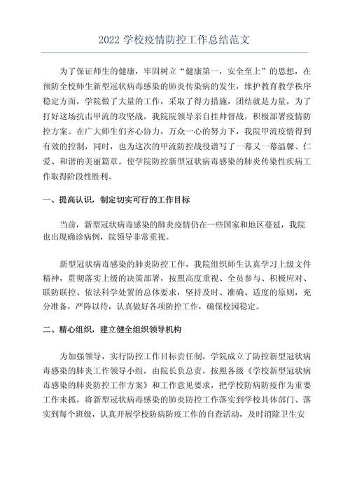 疫情工作后，疫情工作后的感受及工作总结-第5张图片-优品飞百科