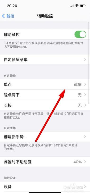 苹果敲两下截屏怎么弄，苹果手机敲两下截图在哪-第4张图片-优品飞百科